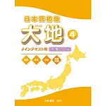 日本語初級 大地4 CD （CD2片）