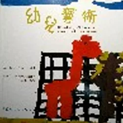 博客來 幼兒藝術