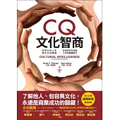 CQ文化智商：全球化的人生、跨文化的職場-在地球村生活與工作的關鍵能力