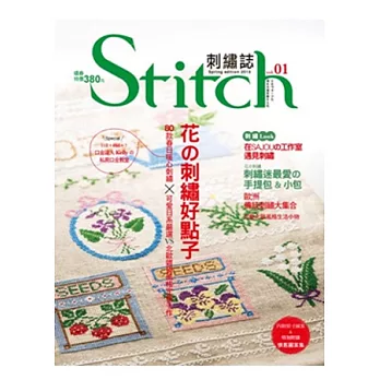 Stitch刺繡誌-花の刺繡好點子：80+春日暖心刺繡×可愛日系嚴選VS北歐雜貨風定番手作