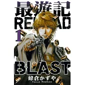 最遊記RELOAD BLAST 1【普通版】