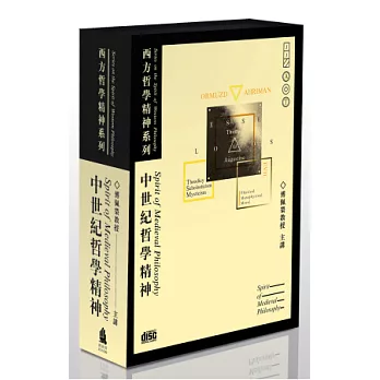 中世紀哲學精神(無書，8片CD)