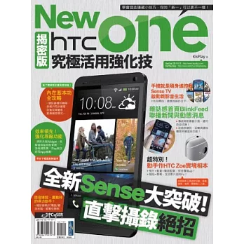 New HTC One揭密版究極活用強化技