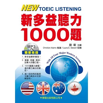 新多益聽力1000題(書+MP3)