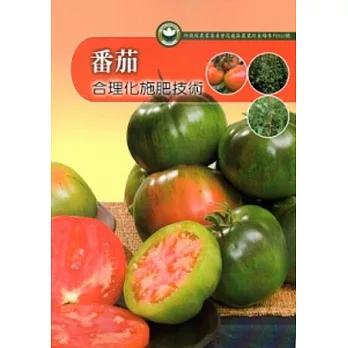 番茄合理化施肥技術