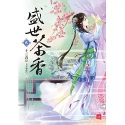 博客來 盛世茶香 二