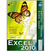 舞動Excel 2010中文版(附VCD光碟)