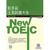 2013-2015 NEW TOEIC新多益全真試題大全(附1MP3)