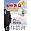 心靈致富:激發價值百萬美元的無限潛能