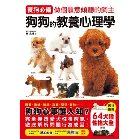 博客來 狗狗的教養心理學 懂你的寶貝 狗狗好教養 當一個稱職的狗爸狗媽 博客來 狗狗的教養心理學 懂你的寶貝 狗狗好教養 當一個稱職的狗爸狗媽