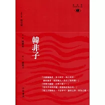博客來 韓非子智慧 博客來 韓非子智慧