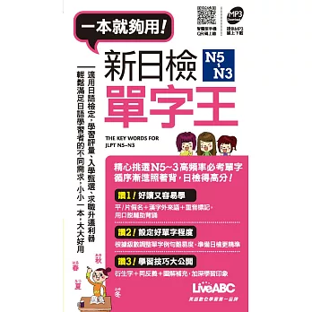 2024從零開始!日語檢定N5自學高分秘訣,日檢N5準備,聽力﹑語彙文法﹑閱讀準備技巧及書籍推薦 - 第18張圖 新日檢N5~N3 單字王