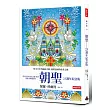 朝聖:25週年紀念版
