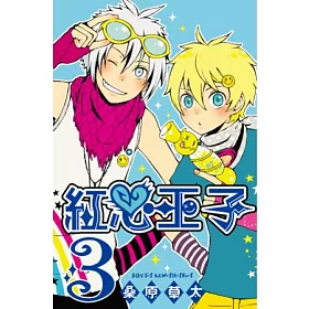 博客來 紅心王子 03 博客來 紅心王子 03