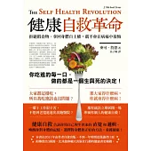 健康自救革命：拒絕假食物、拿回身體自主權，就不會在病痛中後悔