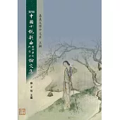 第四屆中國小說戲曲國際學術研討會論文集