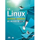 TQC Linux系統管理與網路管理實力養成暨評量(第二版Fedora 17)