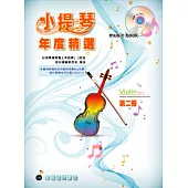 五線譜、豆芽譜：小提琴年度精選第2冊(適用小提琴 附CD)
