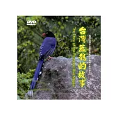 台灣藍鵲的故事(中英文) [DVD]98.12