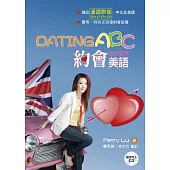 約會美語生活會話DATING ABC(附CD)