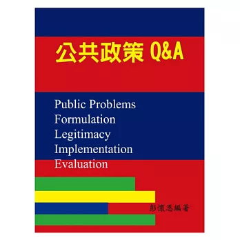公共政策Q&A(2013年版)