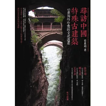 尋訪中國特殊古建築：43座獨特珍貴的文化遺產