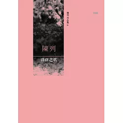 博客來 躊躇之歌 博客來 躊躇之歌