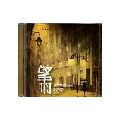望雨：臺灣歌謠首部曲CD