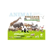 動物寫真素材集(附圖庫DVD光碟)