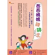 面面媽媽碎碎念:用「愛」和「關懷」來建築我們的幸福家