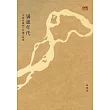 屠龍年代:中原喪亂與《河殤》前傳