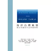海洋台灣風情：鐘永和攝影作品典藏專輯