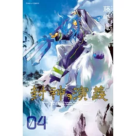 博客來 封神演義完全版4 博客來 封神演義完全版4