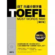 TOEFL iBT托福分類字彙 [增訂版] (附MP3)