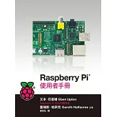 Raspberry Pi®使用者手冊