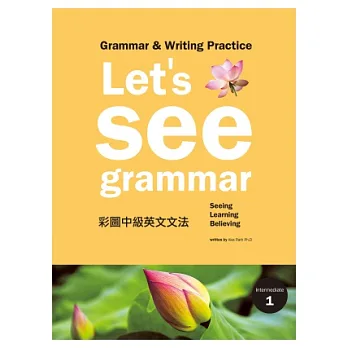 Let’s See Grammar:彩圖中級英文文法 【Intermediate 1】 (菊8K彩色+別冊)