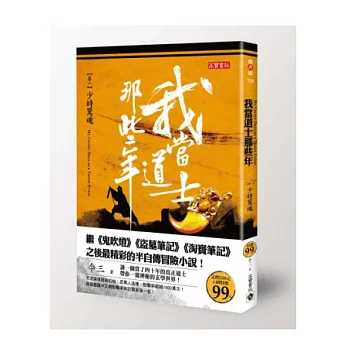 我當道士那些年 卷一:少時驚魂