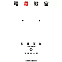 博客來 暗殺教室17 博客來 暗殺教室17