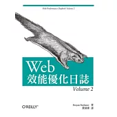 Web 效能優化日誌 Volume 2