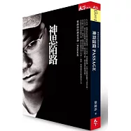 神思陌路:葉錦添的創意美學(修訂版)