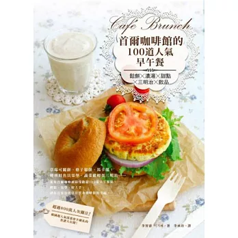 首爾咖啡館的100道人氣早午餐：鬆餅x濃湯x甜點x三明治x飲品