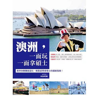 澳洲,一面玩一面拿碩士