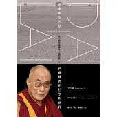 藏傳佛教世界：西藏佛教的哲學與實踐