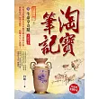 淘寶筆記Ⅲ之7:生命享奇蹟(大結局)