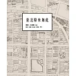 臺北.原來如此