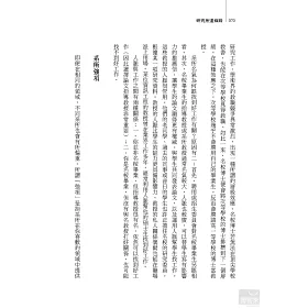博客來 研究所這條路 升學 研究 社交 謀職一把罩的研究所生存術 博客來 研究所這條路 升學 研究 社交 謀職一把罩的研究所生存術