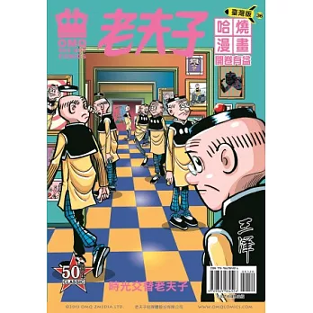 老夫子哈燒漫畫 臺灣版 36 開卷有益