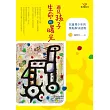 遇見孩子生命的曙光:兒童青少年的焦點解決諮商
