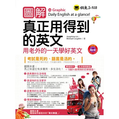 圖解真正用得到的英文:用老外的一天學好英文(1書 + 1MP3)