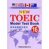 新多益測驗教本(16)【New TOEIC Model Test book】
